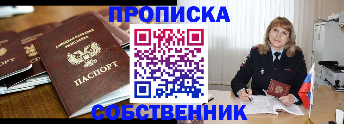 прописка от собственника в Елабуге